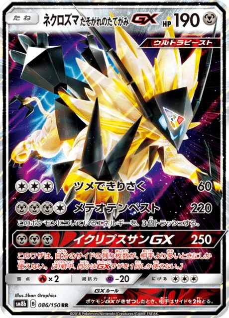 Carte Pokémon Necrozma Crinière du Couchant GX 086, extension GX Ultra Shiny (japonais)