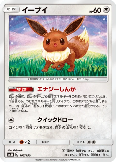 Carte Pokémon Évoli 105, extension GX Ultra Shiny (japonais)