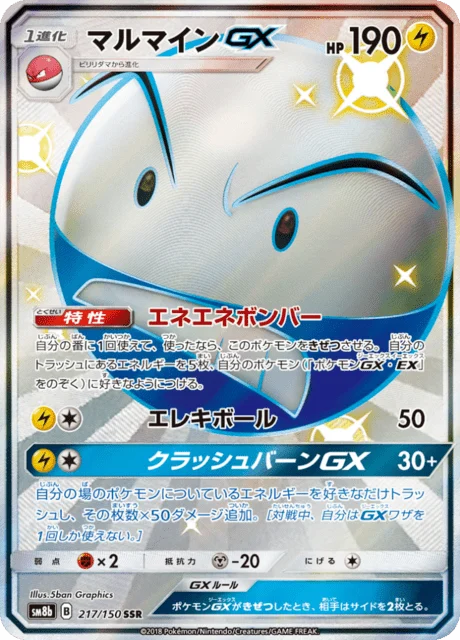 Carte Pokémon Électrode-GX 217, extension GX Ultra Shiny (japonais)