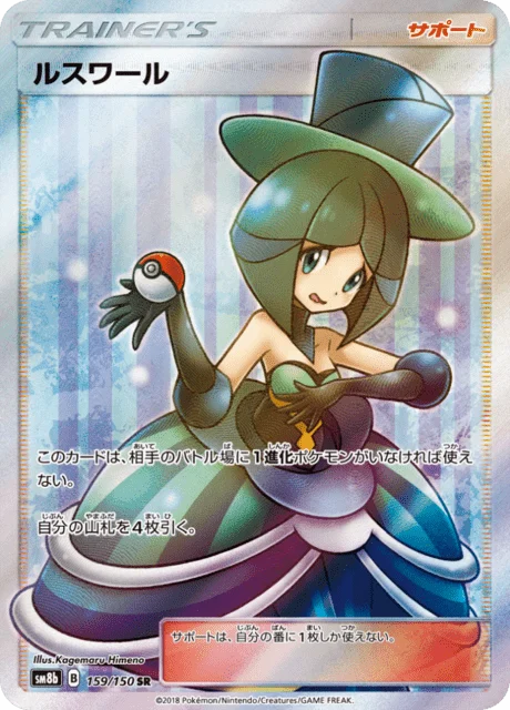 Carte Pokémon Vesper 159, extension GX Ultra Shiny (japonais)