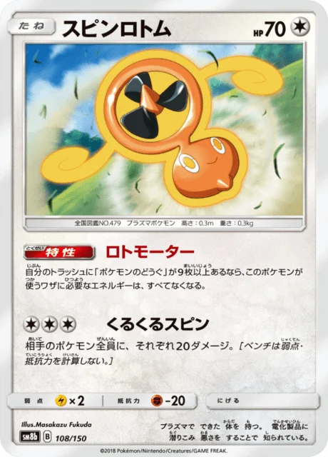 Carte Pokémon Motisma Hélice 108, extension GX Ultra Shiny (japonais)