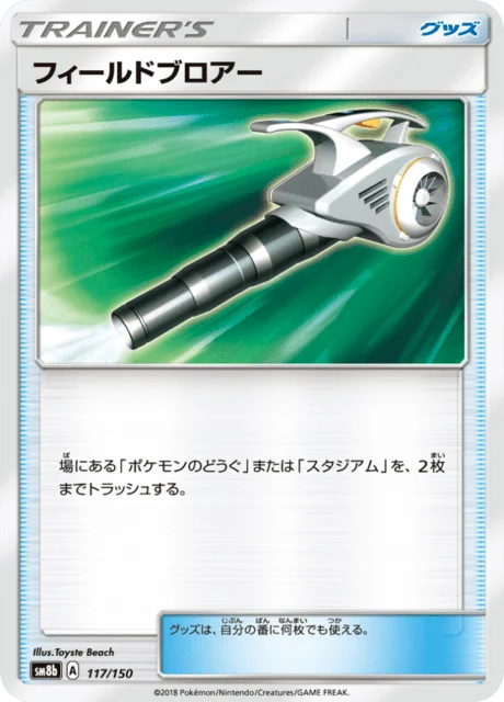 Carte Pokémon Nettoyage de Terrain 117, extension GX Ultra Shiny (japonais)