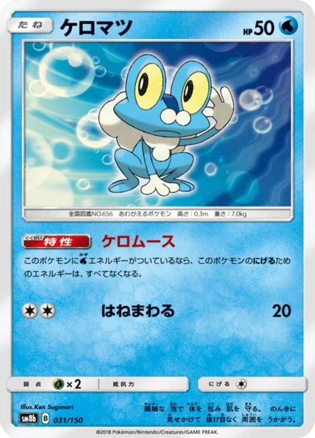 Carte Pokémon Grenousse 031, extension GX Ultra Shiny (japonais)