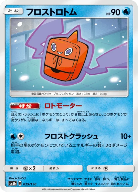 Carte Pokémon Motisma Froid 029, extension GX Ultra Shiny (japonais)