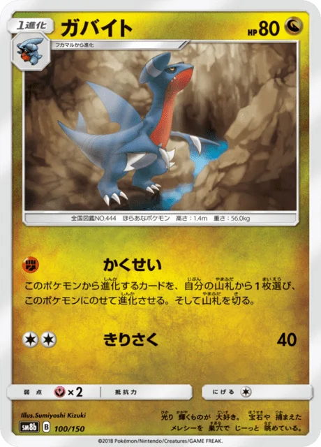 Carte Pokémon Carmache 100, extension GX Ultra Shiny (japonais)