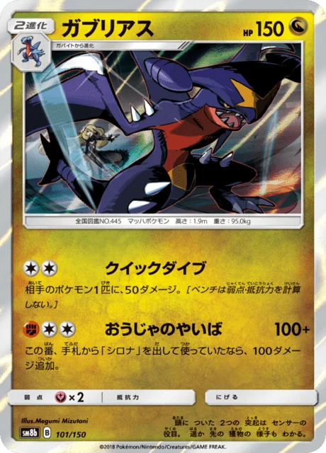 Carte Pokémon Carchacrok 101, extension GX Ultra Shiny (japonais)