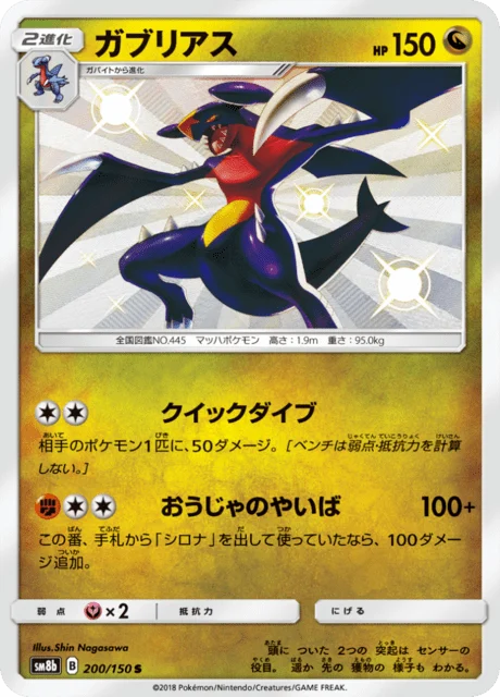 Carte Pokémon Carchacrok 200, extension GX Ultra Shiny (japonais)