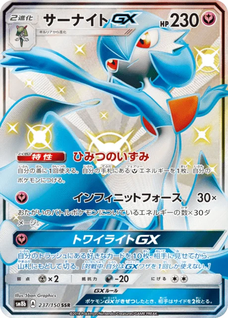 Carte Pokémon Gardevoir-GX 237, extension GX Ultra Shiny (japonais)