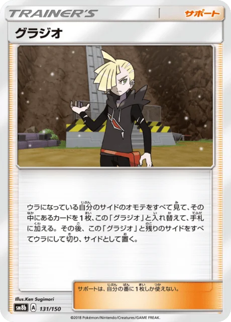 Carte Pokémon Gladio 131, extension GX Ultra Shiny (japonais)