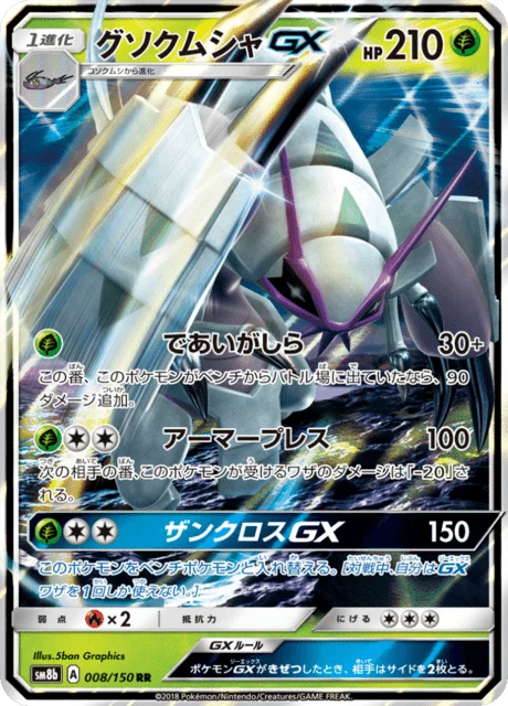 Carte Pokémon Sarmuraï-GX 008, extension GX Ultra Shiny (japonais)