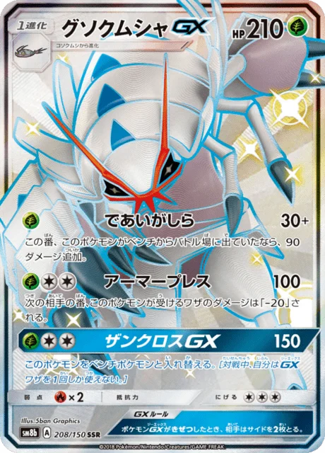 Carte Pokémon Sarmuraï-GX 208, extension GX Ultra Shiny (japonais)