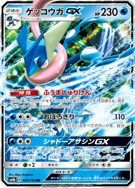 Carte Pokémon Amphinobi-GX 033, extension GX Ultra Shiny (japonais)