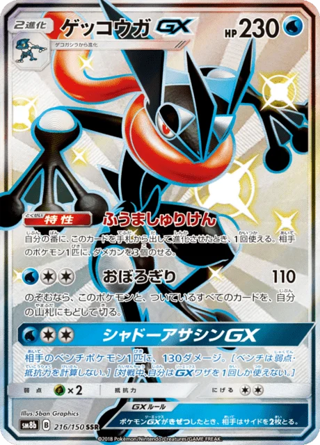 Carte Pokémon Amphinobi-GX 216, extension GX Ultra Shiny (japonais)