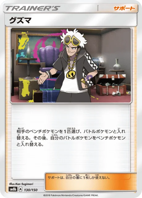 Carte Pokémon Guzma 130, extension GX Ultra Shiny (japonais)