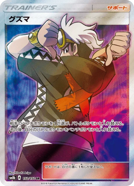 Carte Pokémon Guzma 152, extension GX Ultra Shiny (japonais)