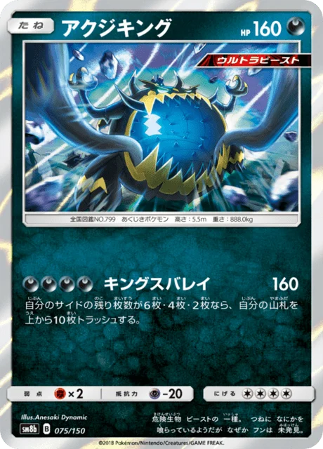 Carte Pokémon Engloutyran 075, extension GX Ultra Shiny (japonais)