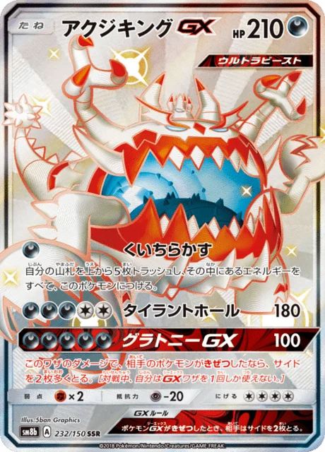 Carte Pokémon Engloutyran-GX 232, extension GX Ultra Shiny (japonais)