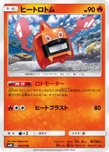 Carte Pokémon Motisma Chaleur 015, extension GX Ultra Shiny (japonais)