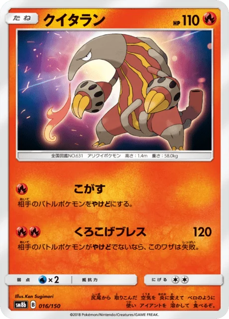 Carte Pokémon Aflamanoir 016, extension GX Ultra Shiny (japonais)