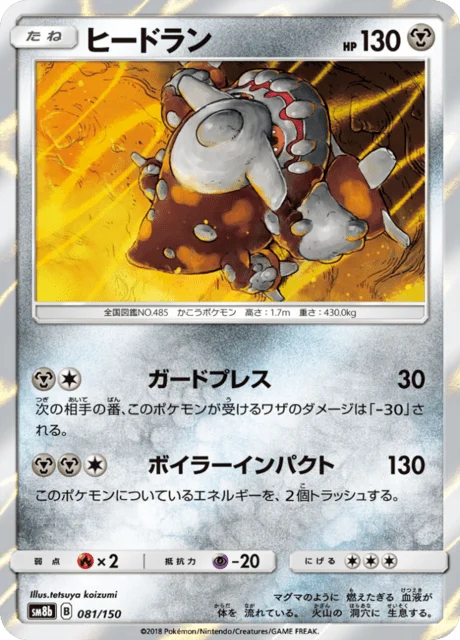 Carte Pokémon Heatran 081, extension GX Ultra Shiny (japonais)