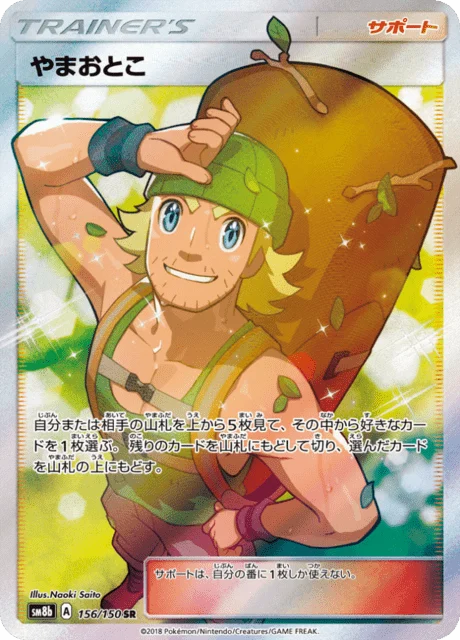 Carte Pokémon Montagnard 156, extension GX Ultra Shiny (japonais)