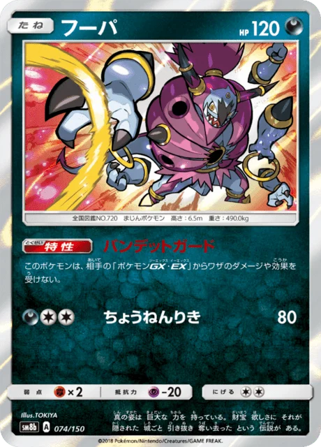 Carte Pokémon Hoopa 074, extension GX Ultra Shiny (japonais)