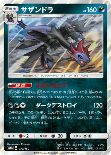 Carte Pokémon Trioxhydre 073, extension GX Ultra Shiny (japonais)