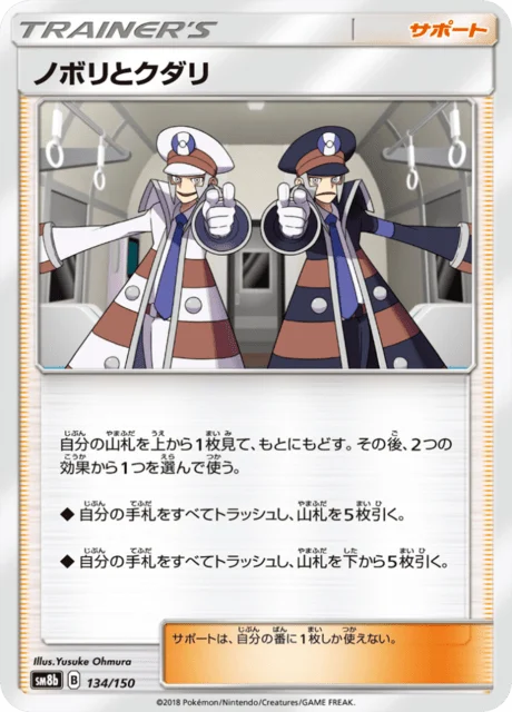 Carte Pokémon Ingo and Emmet 134, extension GX Ultra Shiny (japonais)