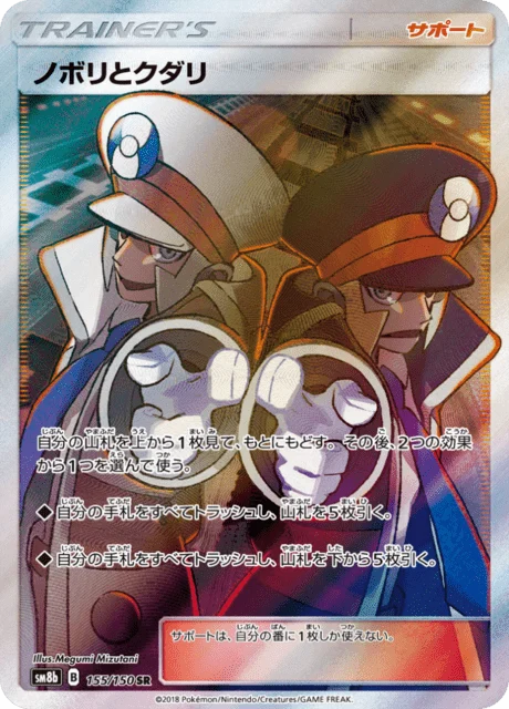 Carte Pokémon Ingo and Emmet 155, extension GX Ultra Shiny (japonais)
