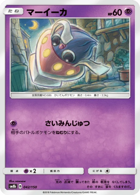 Carte Pokémon Sepiatop 042, extension GX Ultra Shiny (japonais)