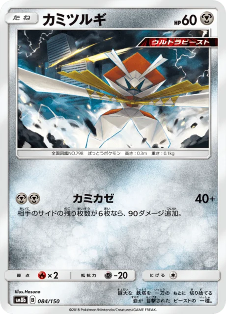 Carte Pokémon Katagami 084, extension GX Ultra Shiny (japonais)