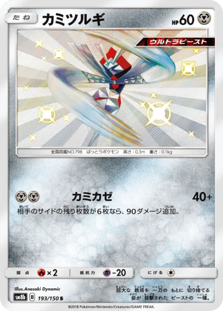 Carte Pokémon Katagami 193, extension GX Ultra Shiny (japonais)