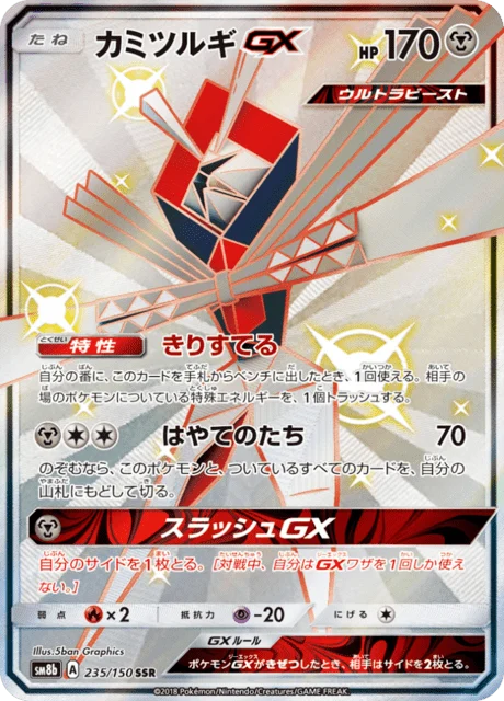 Carte Pokémon Katagami-GX 235, extension GX Ultra Shiny (japonais)