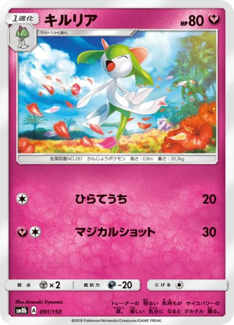 Carte Pokémon Kirlia 091, extension GX Ultra Shiny (japonais)