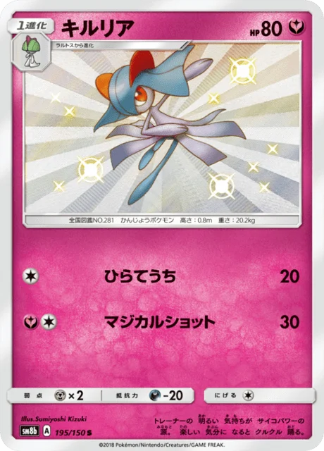 Carte Pokémon Kirlia 195, extension GX Ultra Shiny (japonais)