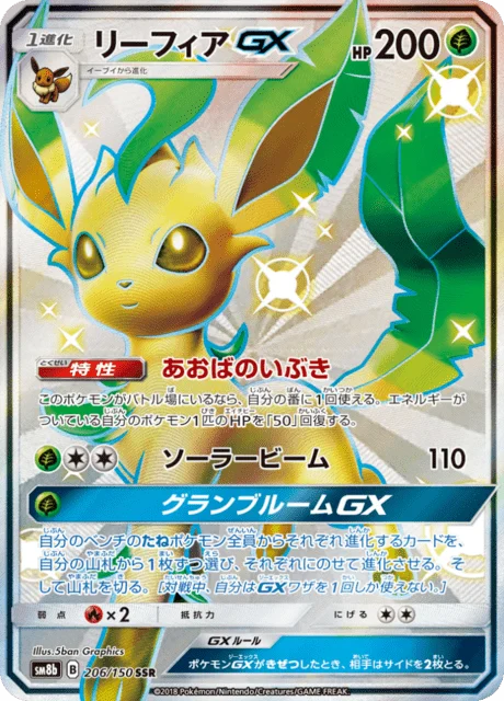 Carte Pokémon Phyllali GX 206, extension GX Ultra Shiny (japonais)