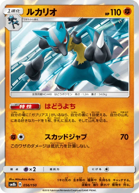 Carte Pokémon Lucario 056, extension GX Ultra Shiny (japonais)