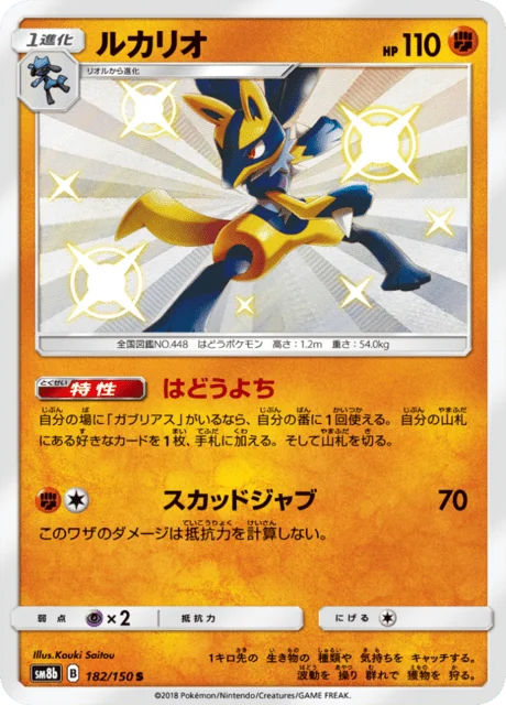 Carte Pokémon Lucario 182, extension GX Ultra Shiny (japonais)