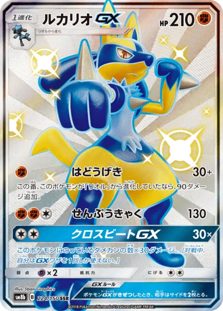 Carte Pokémon Lucario-GX 224, extension GX Ultra Shiny (japonais)