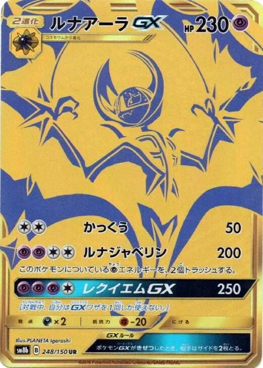 Carte Pokémon Lunala GX 248, extension GX Ultra Shiny (japonais)
