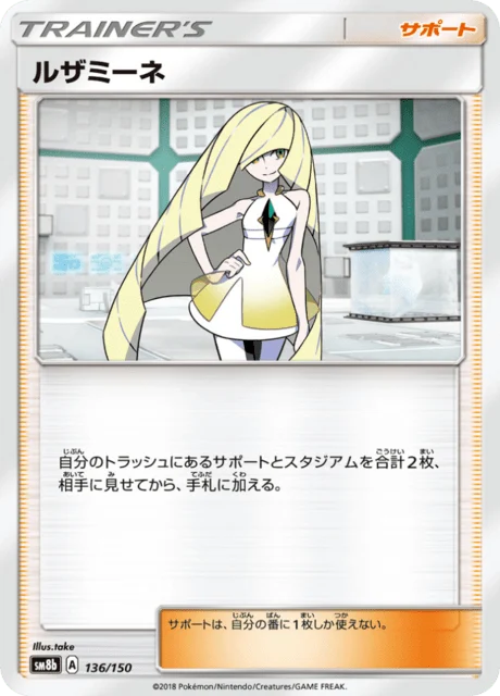 Carte Pokémon Elsa-Mina 136, extension GX Ultra Shiny (japonais)