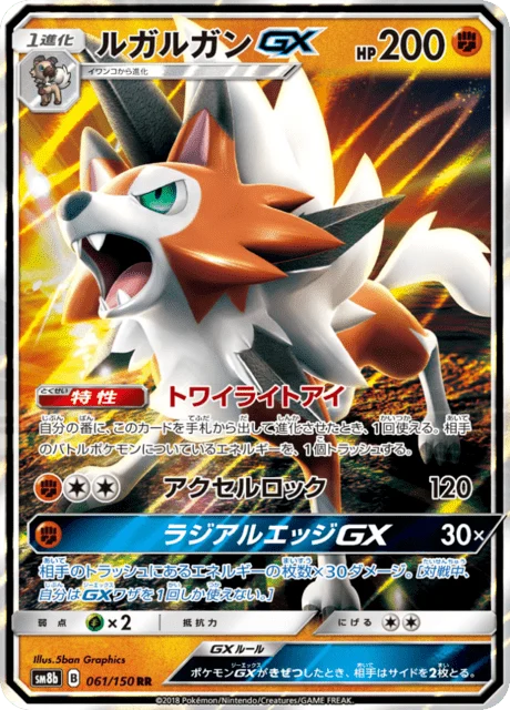 Carte Pokémon Lougaroc-GX 061, extension GX Ultra Shiny (japonais)