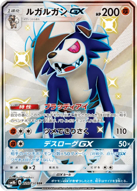Carte Pokémon Lougaroc-GX 226, extension GX Ultra Shiny (japonais)