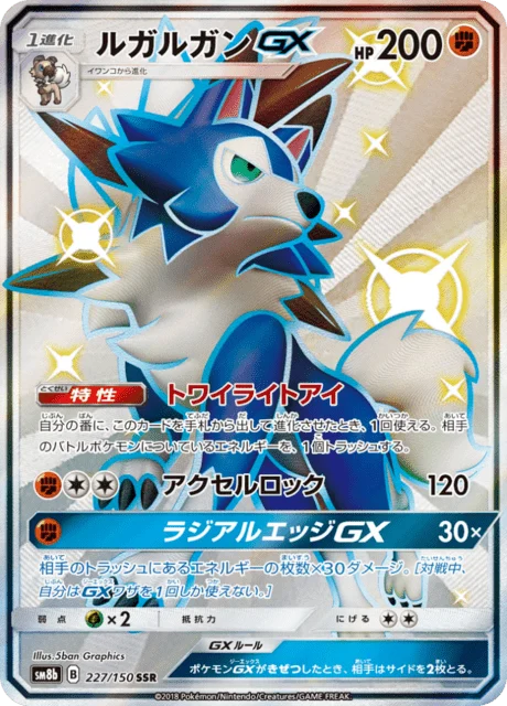 Carte Pokémon Lougaroc-GX 227, extension GX Ultra Shiny (japonais)