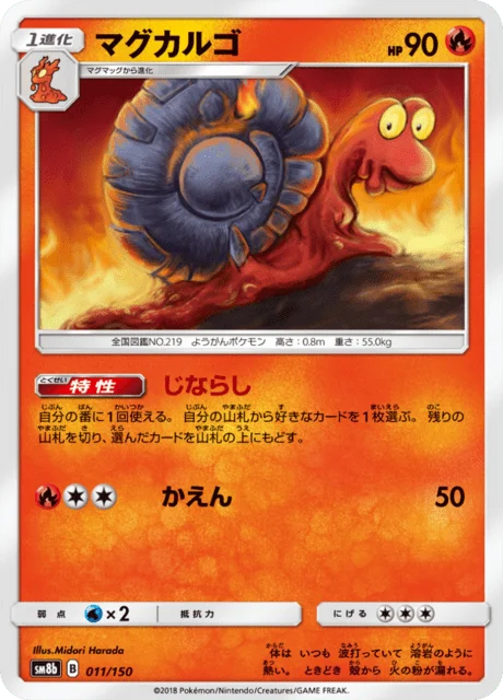 Carte Pokémon Volcaropod 011, extension GX Ultra Shiny (japonais)