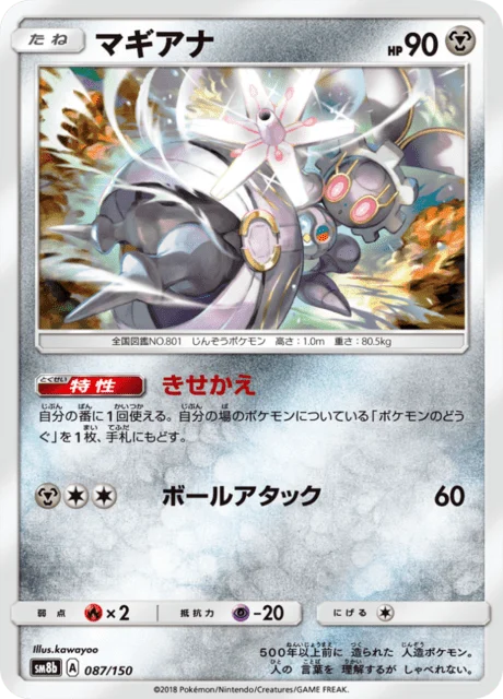 Carte Pokémon Magearna 087, extension GX Ultra Shiny (japonais)