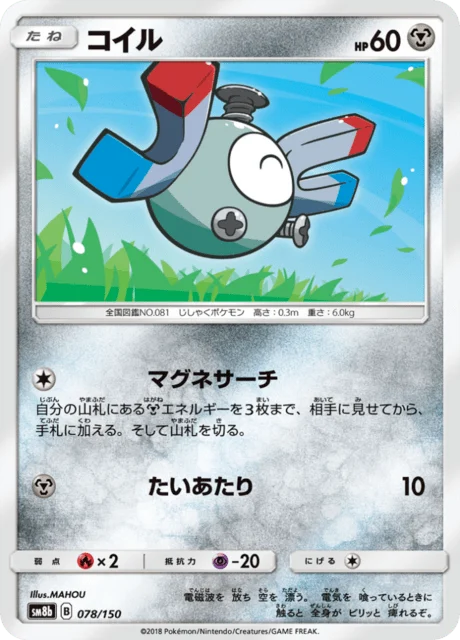 Carte Pokémon Magnéti 078, extension GX Ultra Shiny (japonais)
