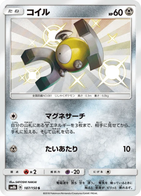 Carte Pokémon Magnéti 187, extension GX Ultra Shiny (japonais)