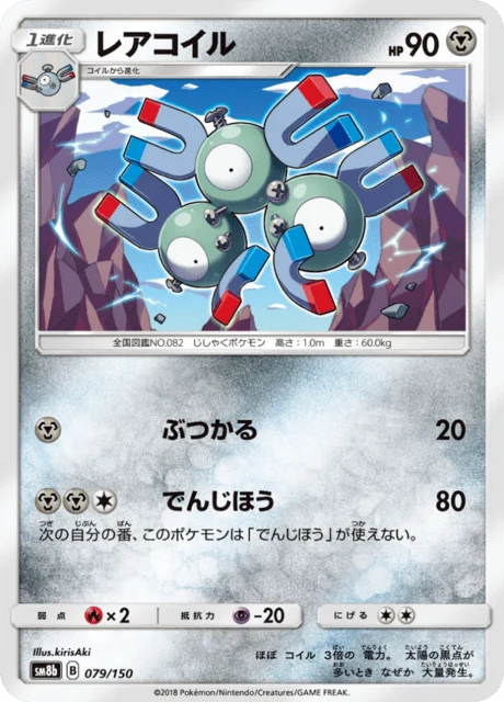 Carte Pokémon Magnéton 079, extension GX Ultra Shiny (japonais)