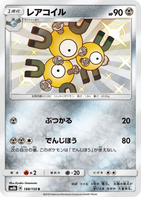 Carte Pokémon Magnéton 188, extension GX Ultra Shiny (japonais)